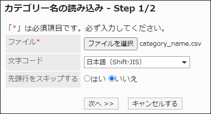 スクリーンショット：「カテゴリー名の読み込み」画面