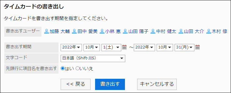 スクリーンショット：「タイムカードの書き出し」画面