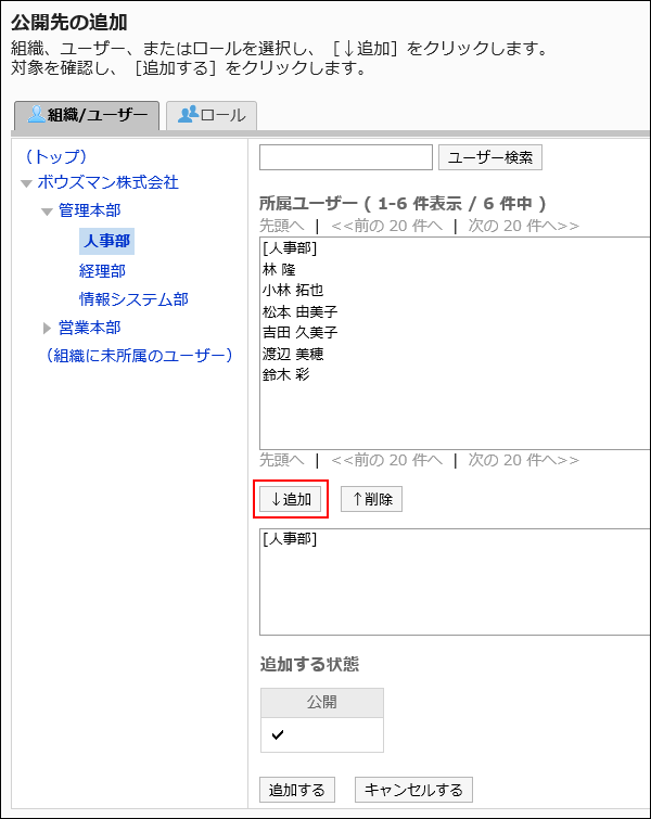 公開先の追加画面