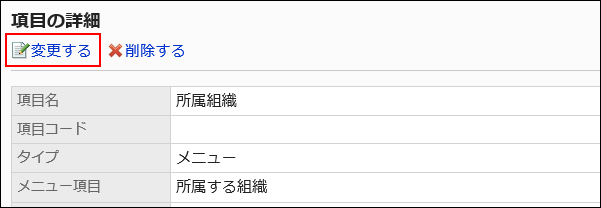 変更する操作リンクが赤枠で囲まれた画像