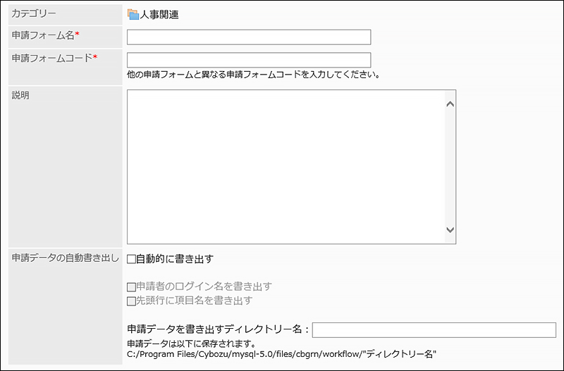申請フォームの設定項目の画像