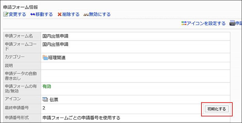 初期化するボタンが赤枠で囲まれた画像