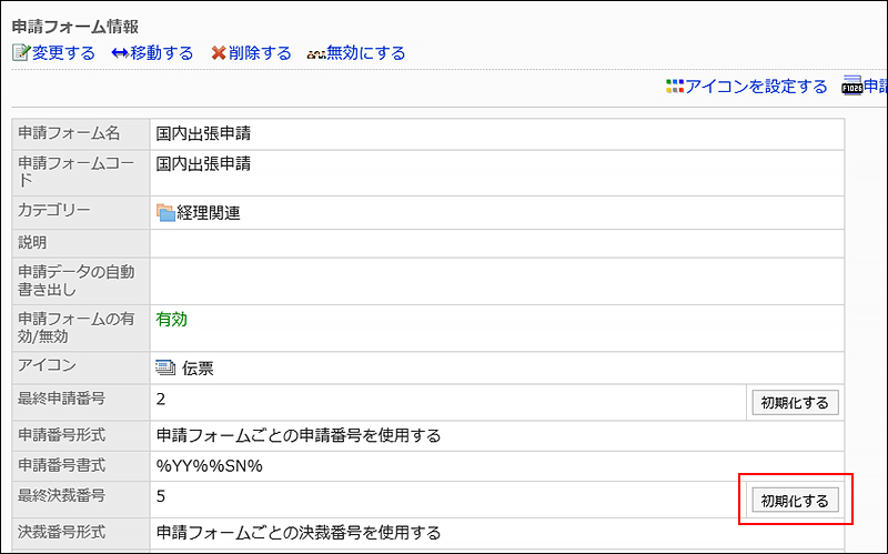 初期化するボタンが赤枠で囲まれた画像