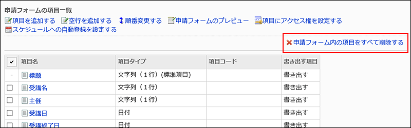 すべての項目を削除する操作リンクが赤枠で囲まれた画像