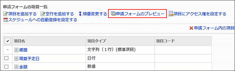 プレビュー画面を表示する操作リンクが赤枠で囲まれた画像