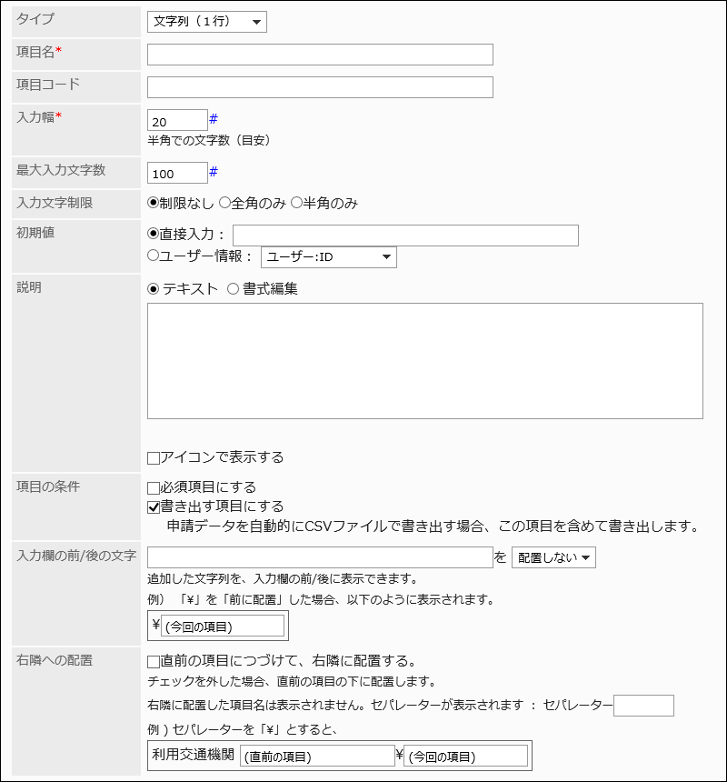 文字列（1行）の設定項目の画像