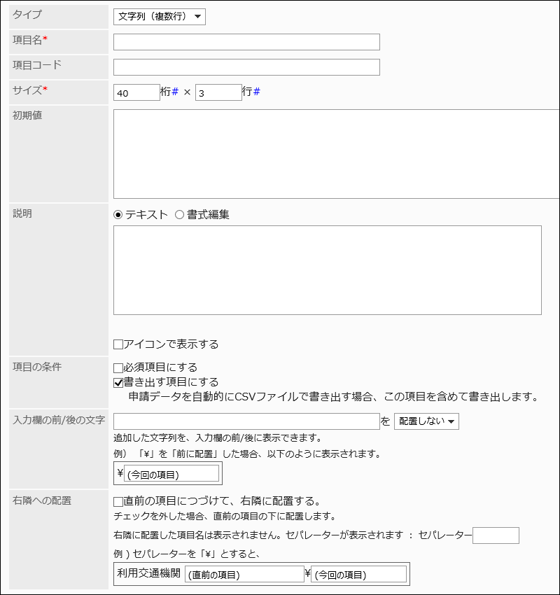 文字列（複数行）の設定項目の画像