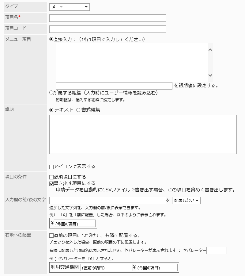 メニューの設定項目の画像