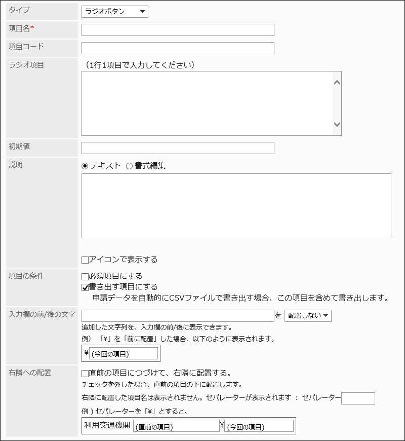 ラジオボタンの設定項目の画像