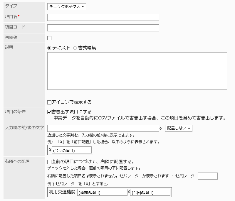 チェックボックスの設定項目の画像