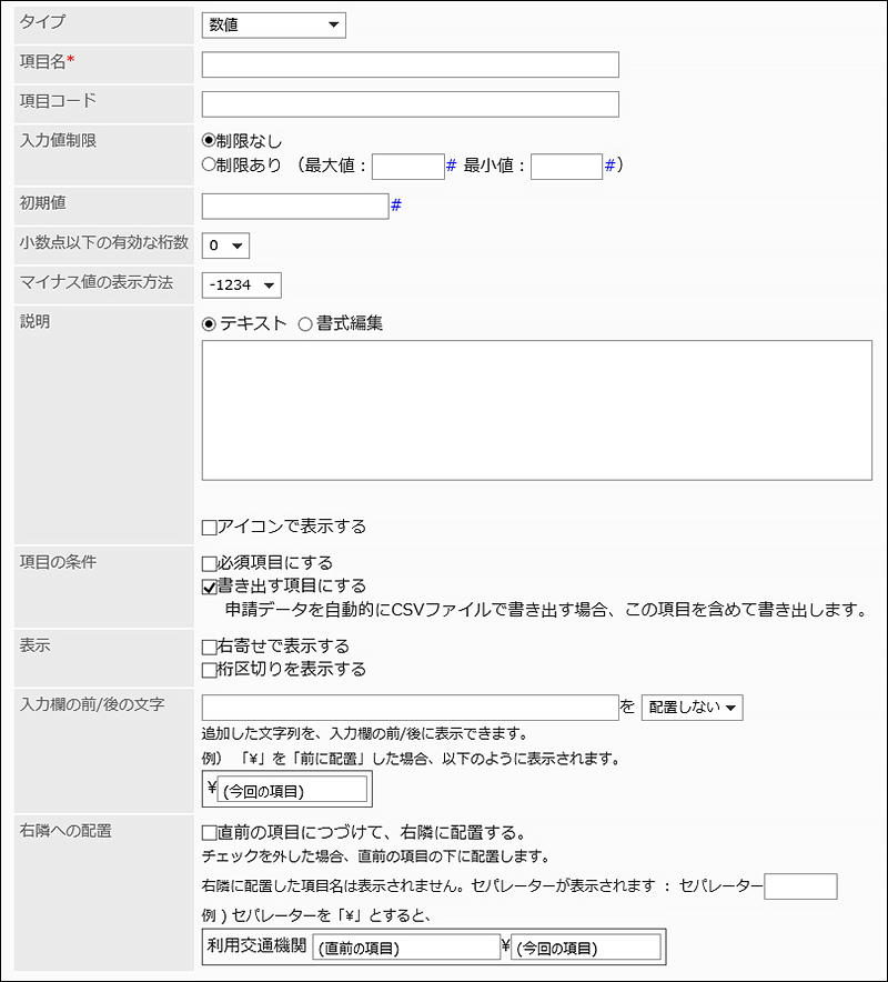 数値の設定項目の画像