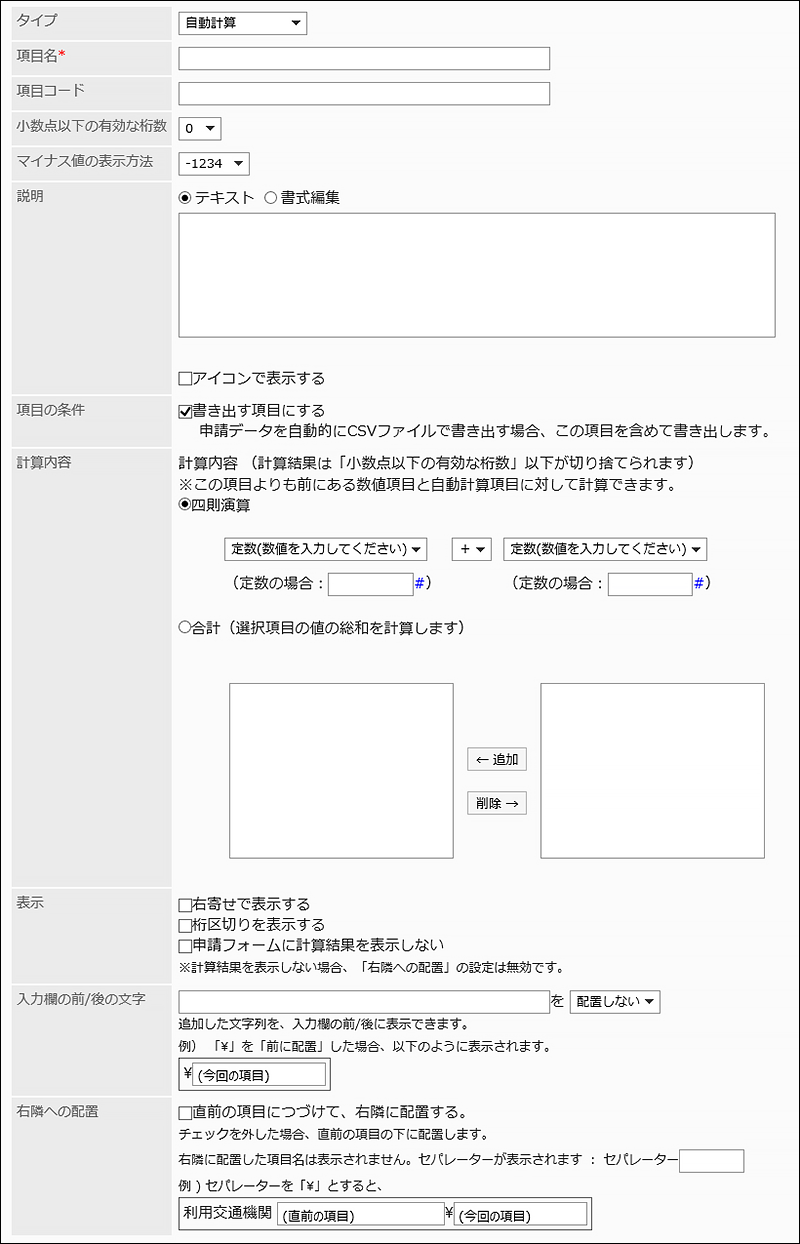 自動計算の設定項目の画像