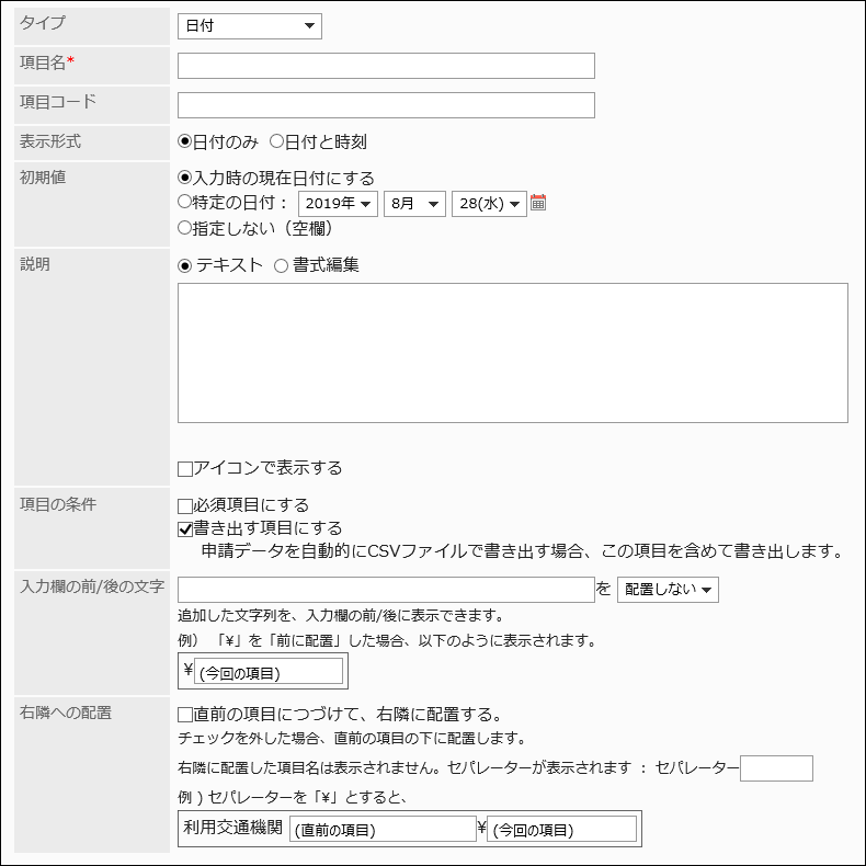 日付の設定項目の画像