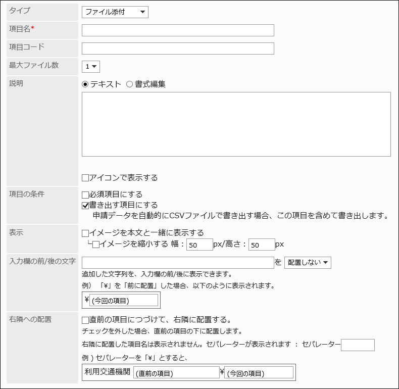 ファイル添付の項目の画像