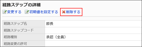 削除する操作リンクが赤枠で囲まれた画像