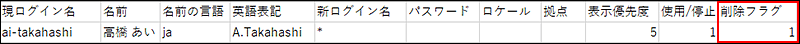 ユーザーを削除する場合のCSVファイルの記述例
