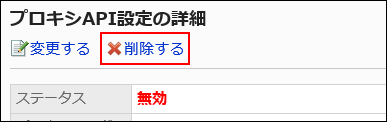 削除するリンクが赤枠で囲まれている画像