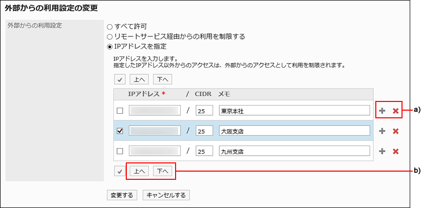 IPアドレスを設定している画像