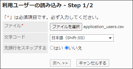 スクリーンショット：「利用ユーザーの読み込み」画面