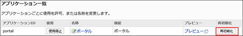 「アプリケーション名の変更」画面