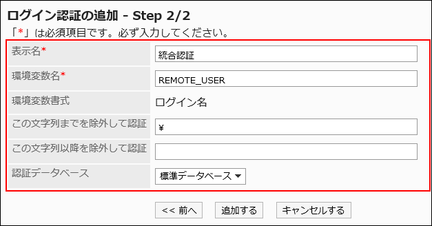 ログイン認証を追加している画像