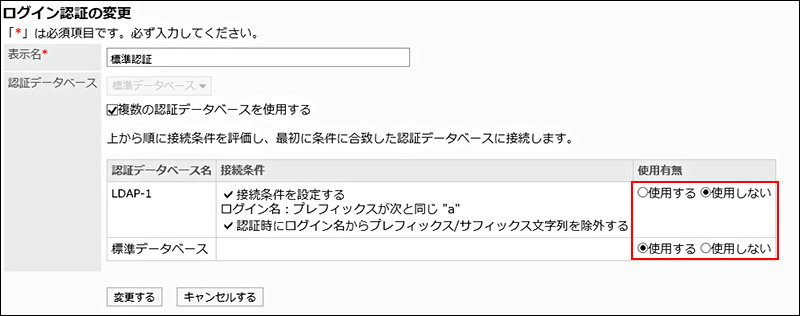 使用有無が赤枠で囲まれている画像