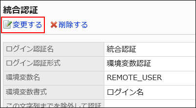 変更するの操作リンクが赤枠で囲まれている画像