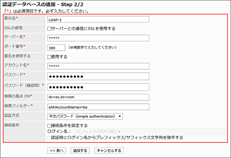 認証データベースを追加している画像