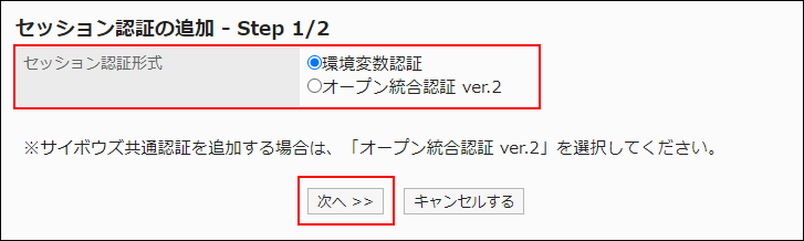 セッション認証形式を設定している画像