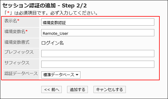 セッション認証を追加している画像