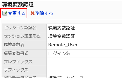 変更するの操作リンクが赤枠で囲まれている画像