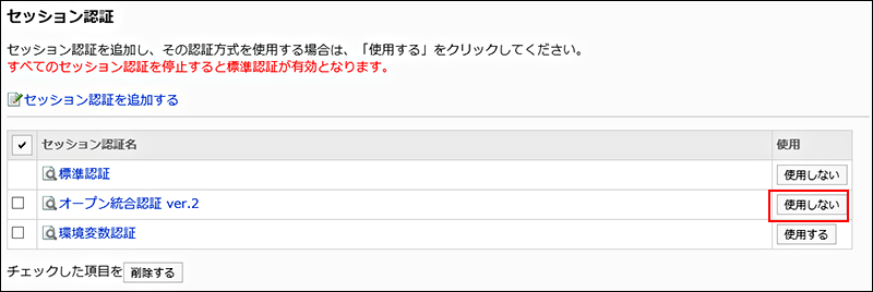 使用しないボタンが赤枠で囲まれている画像