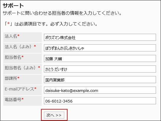 「サポート」画面