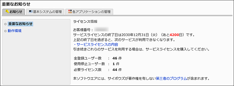 重要なお知らせが表示されている画像