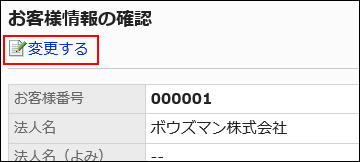 変更するが赤枠で囲まれている画像