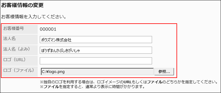 「お客様情報の変更」画面