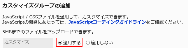 適用するのラジオボタンが赤枠で囲まれた画像