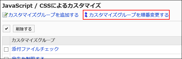 順番変更するの操作リンクが赤枠で囲まれた画像