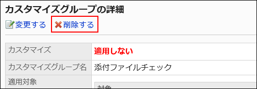 削除するの操作リンクが赤枠で囲まれた画像