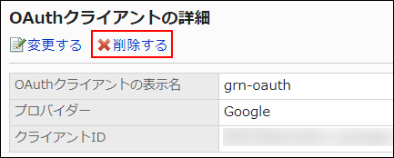 画面キャプチャー：削除するの操作リンクを選択している