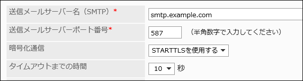 送信メールサーバーの設定項目の画像
