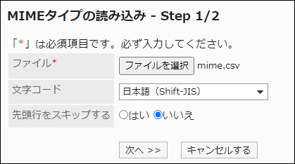 スクリーンショット：「MIMEタイプの読み込み」画面