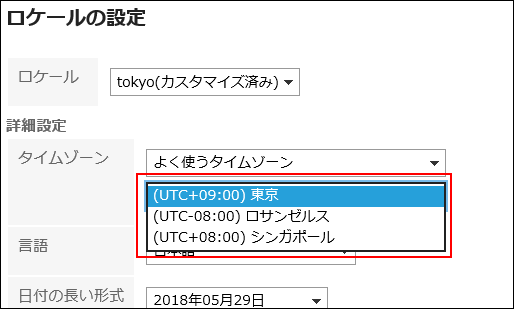 よく使うタイムゾーンが表示されている画像