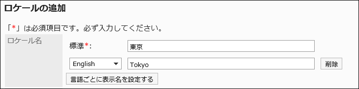 ロケール名を入力している画像
