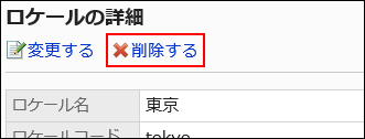 削除するボタンが赤枠で囲まれている画像