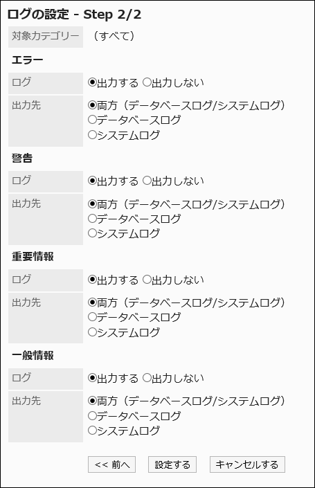 ログの設定画面の画像