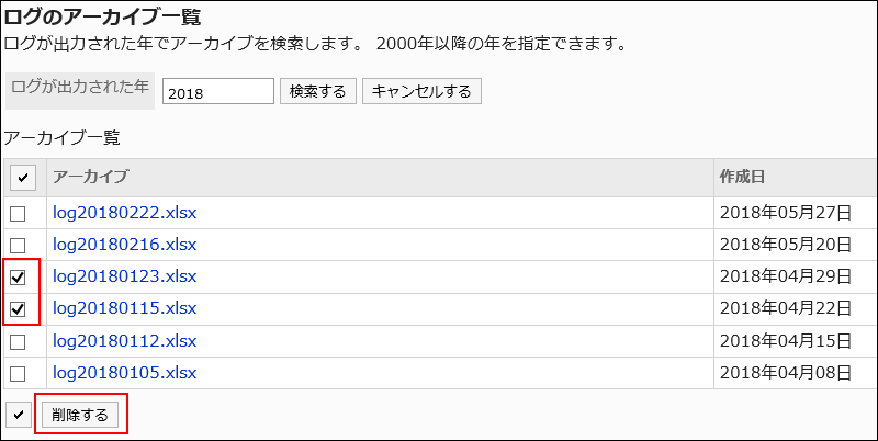 削除するアーカイブを選択している画像