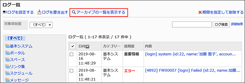 アーカイブの一覧を表示する操作リンクが赤枠で囲まれた画像