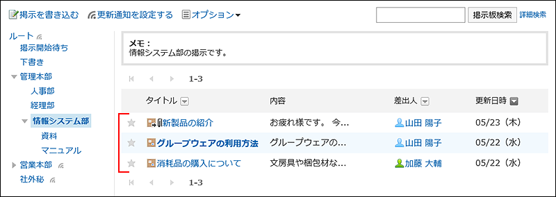 スクリーンショット：掲示板の一覧画面に表示されている掲示が線で強調されている