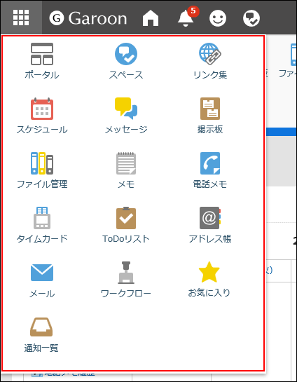 アプリのアイコンをクリックして表示されるメニューのイメージ